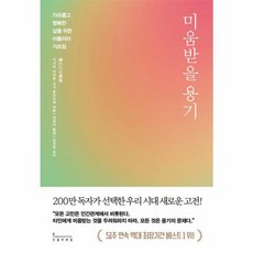 웅진북센 미움받을 용기 자유롭고 행복한 삶을 위한 아들러의 가르침, One color | One Size, One color | One Size