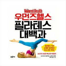 필라테스대백과