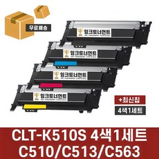 삼성 CLT-K510S SL- C563W C563FW C513 C513W C510 C510W 재생 토너 4색셋트 [BNCINT재생토너] 비정품토너, 검정파랑빨강노랑 색상별 각1개, 1세트