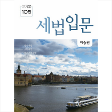 2022세법입문