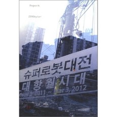 슈퍼로봇대전