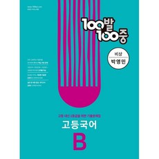 고등국어1등급어휘력premiumedition