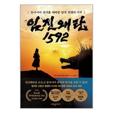 임진왜란1592책