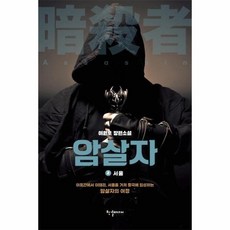 암살