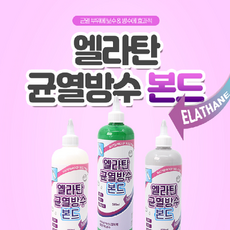 균열방수본드