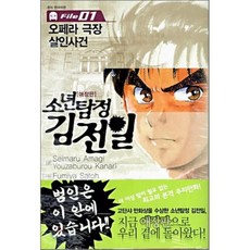 소년탐정김전일만화책전권