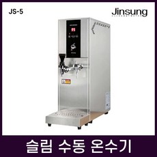 진성온정수기