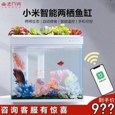 스마트 샤오미 자동청소 벽걸이 어항 샤오미 스마트 어항 필터 조경 장식 테이블 거실 가정용 생태 초백 유리 수조, 01 스마트 어항 양서류 30리터