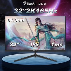 TianSu 32인치모니터 컴퓨터 게이밍 모니터 QHD PC 165HZ 게이밍 모니터추천 가성비 스피커내장모니터 아이케어 모니터, 81.3cm, T16L-3