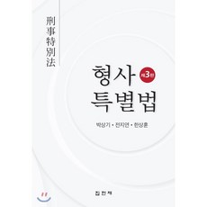 lawman형사특별법