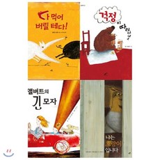 [전집] 담푸스 철학 그림책 1~4권 묶음세트(전4권)(양장):안느 에르보 작품포함 : 프랑스에서 아이들의 철학적 사고를 키워주는 토론 수업에 다양한 주제의...