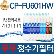 쿠쿠 CP-FU601HW 정수기 호환 필터 1년세트, 단일상품