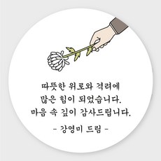 조문 장례 부고 답례 스티커 광택지 소량 주문제작, 1장, 조문01