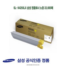 (아쇼핑)SL-X4255LX 삼성 정품토너 노랑 22000매삼성프린터소모품 삼성순정품토너 SLX4225RX SLX4255LX SLX43