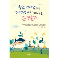 환경경제학