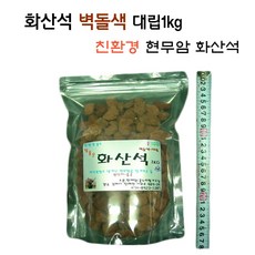 화산석벽돌