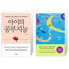 뇌과학자의특별한육아법