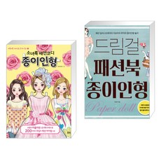 패션코디종이인형