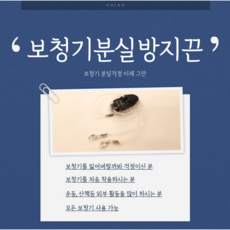 보청기 분실방지 목걸이 스트랩 고정 끈 클립형 양쪽형, 1세트