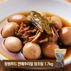 메추리알장조림1.7kg