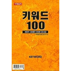 이데일리키워드100