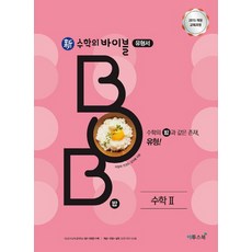 수학의바이블bob수학하