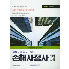 3종대물차량손해사정사