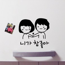 니가있어참좋다액자