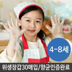 어린이 30매 유아 장갑 코로나80 음식 쉐프 셰프 요리 위생 주방 업소 식당 일회용 비닐장갑, 행복한또미네 4-8세(30매입)_2694