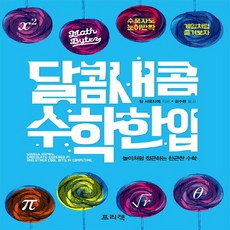 달콤수학