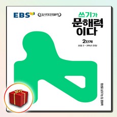 쓰기가문해력이다