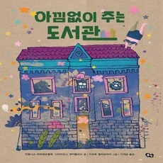 아낌없이주는도서관