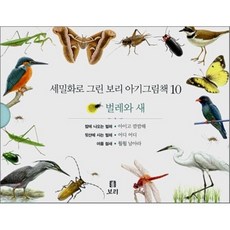 세밀화첫놀이책