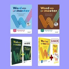 워드 마스터 고등 베이직+숙어+어원+완성 전4권 세트, 고등학생