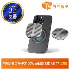 위즈플랫 M747 포켓 외장SSD 외장하드 USB-C USB3.2 10Gbps 아이폰 맥세이프 마그네틱 PD 100W, 2TB