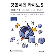 라이노3d6리얼리티