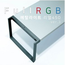 아쿠아스 메탈라이트 리얼 450 ver.3
