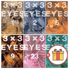 3×3eyes애장판세트