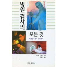 병원검사길라잡이