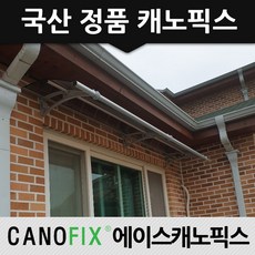 캐노픽스 650x1500 비가림 차양 주택 어닝 렉산 자재 상가캐노피