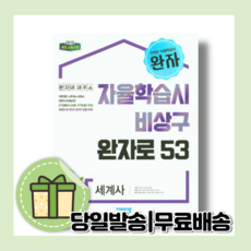완자세계사