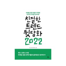 2022뒷담화이노션