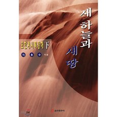 도서새하늘과새땅