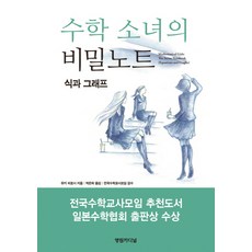 수학소녀의비밀노트