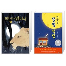 달빛식당
