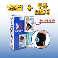 잠스트 IW-1 무릎보호대 #아이스백증정 #냉찜질 #얼음찜질, IW-1 기획