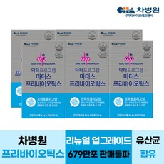 차병원유산균