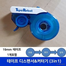 19mm 테이프 디스펜서 커터기 25미터 Tape Robot