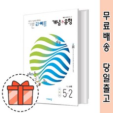 개념유형수학기본라이트5학년2학기