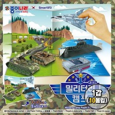 밀리터리종이접기